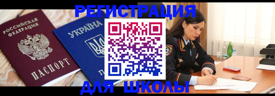 прописка ребенка в Волгореченске